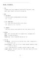 환경영향평가사(국토환경계획)_(GH_041~GH_063) 기출문제 및 예상문제 39페이지