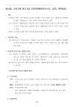환경영향평가사(국토환경계획)_(GH_041~GH_063) 기출문제 및 예상문제 40페이지