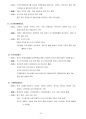 환경영향평가사(국토환경계획)_(GH_041~GH_063) 기출문제 및 예상문제 41페이지