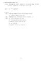 환경영향평가사(국토환경계획)_(GH_041~GH_063) 기출문제 및 예상문제 42페이지