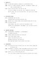 환경영향평가사(국토환경계획)_(GH_041~GH_063) 기출문제 및 예상문제 43페이지