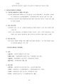 환경영향평가사(국토환경계획)_(GH_041~GH_063) 기출문제 및 예상문제 44페이지