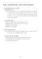 환경영향평가사(국토환경계획)_(GH_041~GH_063) 기출문제 및 예상문제 46페이지