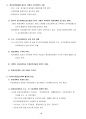 환경영향평가사(국토환경계획)_(GH_041~GH_063) 기출문제 및 예상문제 48페이지