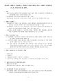 환경영향평가사(환경영향평가제도)_(JD_001~JD_023) 기출문제 및 예상문제 6페이지