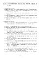 환경영향평가사(환경영향평가제도)_(JD_001~JD_023) 기출문제 및 예상문제 12페이지