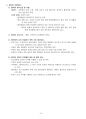환경영향평가사(환경영향평가제도)_(JD_001~JD_023) 기출문제 및 예상문제 14페이지