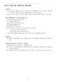 환경영향평가사(환경영향평가제도)_(JD_001~JD_023) 기출문제 및 예상문제 17페이지