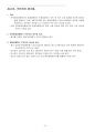 환경영향평가사(환경영향평가제도)_(JD_001~JD_023) 기출문제 및 예상문제 21페이지