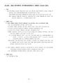 환경영향평가사(환경영향평가제도)_(JD_001~JD_023) 기출문제 및 예상문제 28페이지