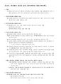 환경영향평가사(환경영향평가제도)_(JD_001~JD_023) 기출문제 및 예상문제 29페이지