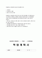 한양대학교 음악교육대학원 학업계획서 + 연구계획서 한양대 교육대학원 음악교육 석사과정 학업계획서 진학동기 학습목표 및 계획 한양대학교 교육대학원 합격예문 음악교육전공 2페이지