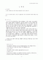 성경공부 변화와 자기관리 강의안 18페이지