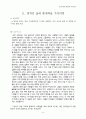 성경공부 변화와 자기관리 강의안 44페이지