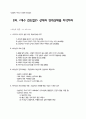 성경에 나타난 다양한 전도법9가지 2페이지