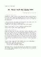 성경에 나타난 다양한 전도법9가지 3페이지