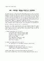 성경에 나타난 다양한 전도법9가지 4페이지