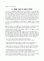 성경에 나타난 다양한 전도법9가지 6페이지