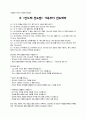 성경에 나타난 다양한 전도법9가지 8페이지
