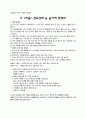 성경에 나타난 다양한 전도법9가지 9페이지
