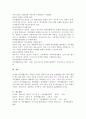 가족생활교육의 필요성을 설명하고, 가족기능 강화를 위한 세계적인 추세대 4페이지