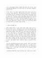 장애의 개념과 한국의 장애 아동 현황 3페이지