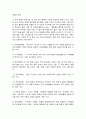 장애의 개념과 한국의 장애 아동 현황 4페이지