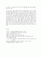 장애의 개념과 한국의 장애 아동 현황 6페이지