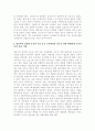 영유아의 건강한 보육과 수준 높은 보육환경을 갖추기 위한 현대사회 보육교사의 자질, 역할을 설명해 보세요 3페이지
