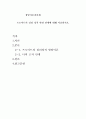 프로이트의 심리 성적 발달 단계에 대해 서술하시오. 2페이지