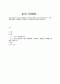  청소년지도를 위한 유해환경의 이해 차원에서 이 정한 유해매체물, 유해약물, 유해물건, 유해업소에 대해 설명하시오. 2페이지