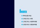 고대그리스 사회,고대그리스 사회적 욕망,사랑과 욕망 2페이지