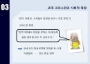 고대그리스 사회,고대그리스 사회적 욕망,사랑과 욕망 5페이지