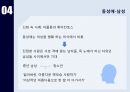 고대그리스 사회,고대그리스 사회적 욕망,사랑과 욕망 8페이지