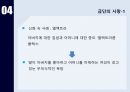 고대그리스 사회,고대그리스 사회적 욕망,사랑과 욕망 13페이지