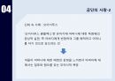 고대그리스 사회,고대그리스 사회적 욕망,사랑과 욕망 14페이지