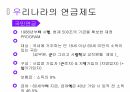 고령화 리스크,우리나라의 연금제도,국민연금,외국의 연금제도 사례 6페이지