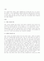 서번트 리더십에 대하여 상세히 서술하시오. 2페이지