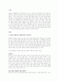 존경과 신뢰를 얻는 방법에 대하여 기술하고, 제시된 개별 방법에 따른 자신의 구체적으로 사례를 기술하시오. 2페이지