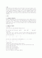 관찰방법 중 평정척도의 작성절차 및 평정척도 사용시 유의사항을 기술하고, 본인이 관심을 가지고 있는 영유아의 행동이나 특성에 대해 평정척도를 작성 2페이지