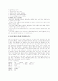 관찰방법 중 평정척도의 작성절차 및 평정척도 사용시 유의사항을 기술하고, 본인이 관심을 가지고 있는 영유아의 행동이나 특성에 대해 평정척도를 작성 3페이지