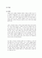 미궁 나카무라 후미노리 독후감 1페이지