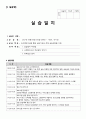 사회복지사 노인전문요양원 현장실습일지 4페이지