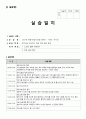 사회복지사 노인전문요양원 현장실습일지 8페이지