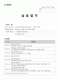 사회복지사 노인전문요양원 현장실습일지 10페이지