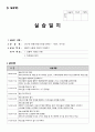 사회복지사 노인전문요양원 현장실습일지 12페이지
