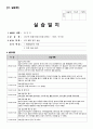 사회복지사 노인전문요양원 현장실습일지 24페이지