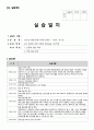 사회복지사 노인전문요양원 현장실습일지 30페이지