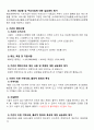 사회복지사 노인전문요양원 현장실습일지 43페이지