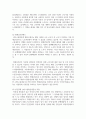 (남녀평등과법 3학년) 1. 다음과 같은 용어의 각각의 뜻과 상호관계에 관하여 간략히 서술하시오. 12페이지